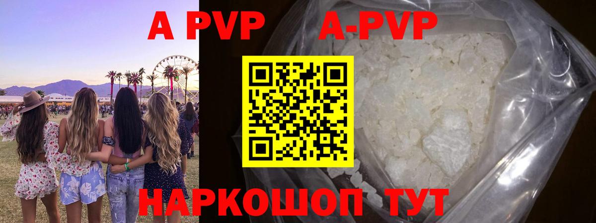 A PVP Соль Большой Камень