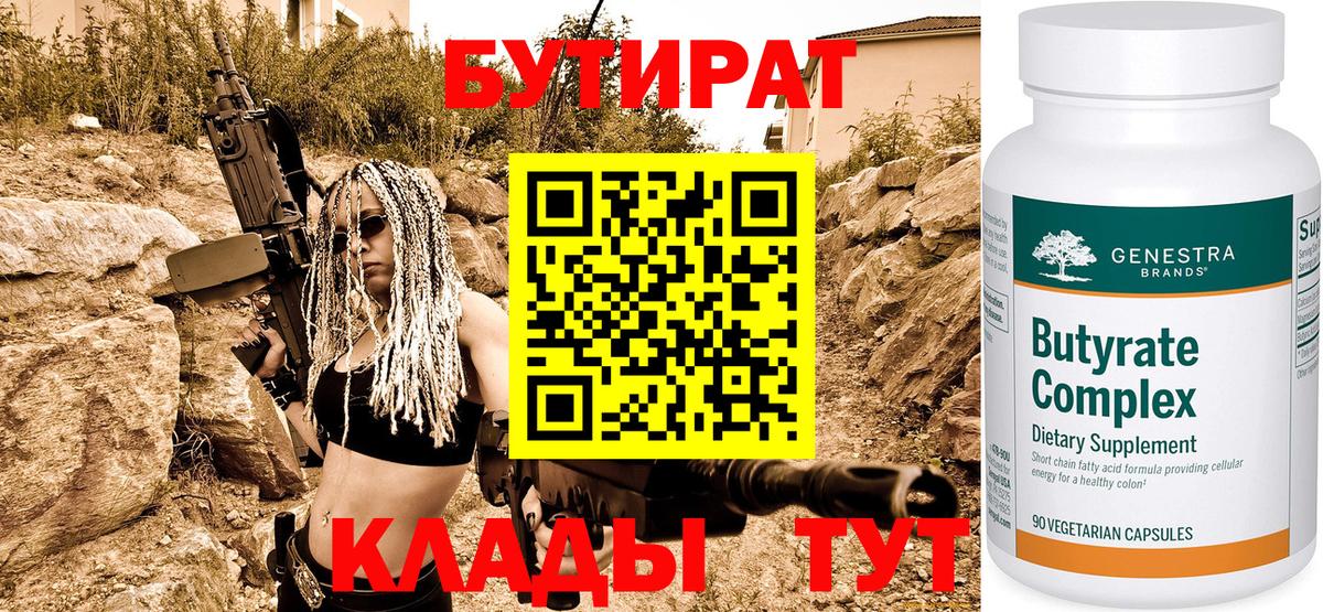 БУТИРАТ буратино  Вход с VPN  Бутират  Большой Камень 