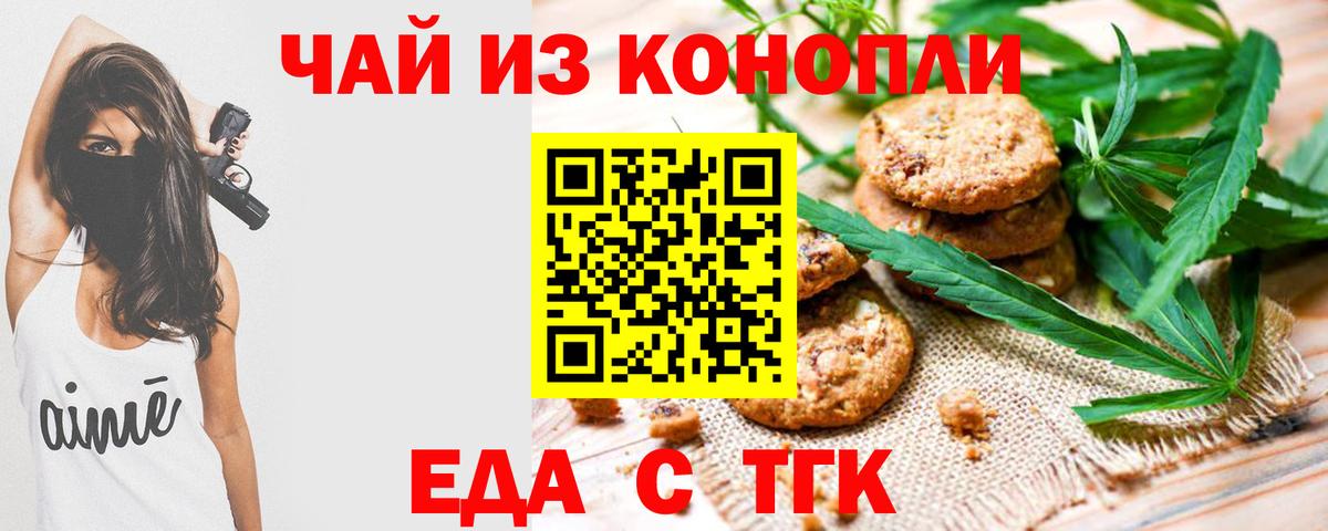 Cannafood марихуана  Вход с VPN  Большой Камень 