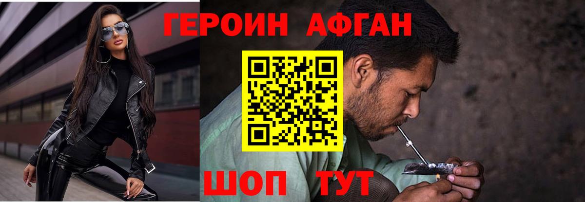 ГЕРОИН Афган Большой Камень