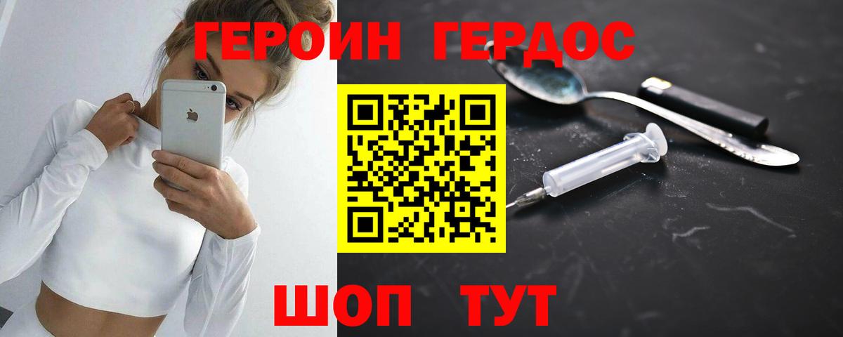 ГЕРОИН Heroin  Вход с VPN  Большой Камень 