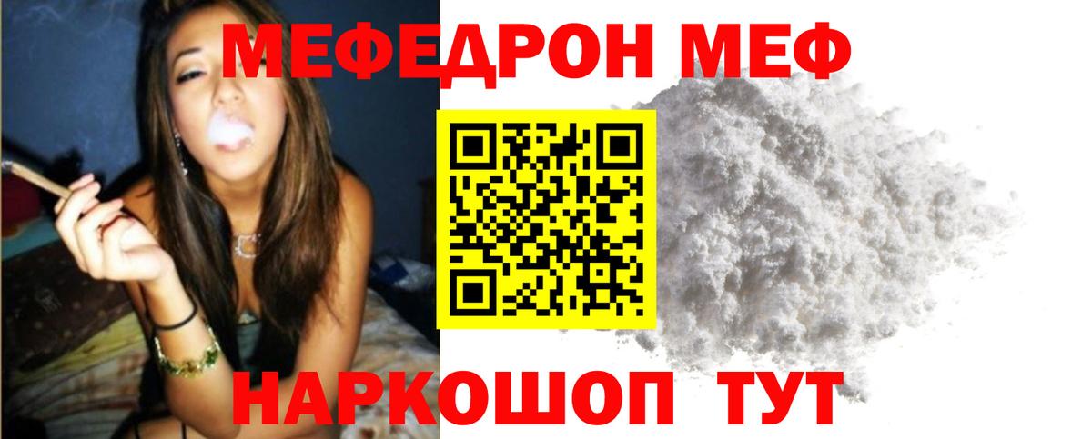 Мефедрон  Меф  Вход с VPN  МЯУ-МЯУ мяу мяу  Большой Камень 