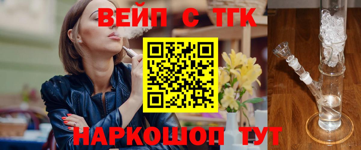 ТГК концентрат  ТГК вейп с тгк  Вход с VPN  Большой Камень 